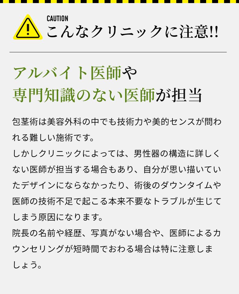 ご注意ください