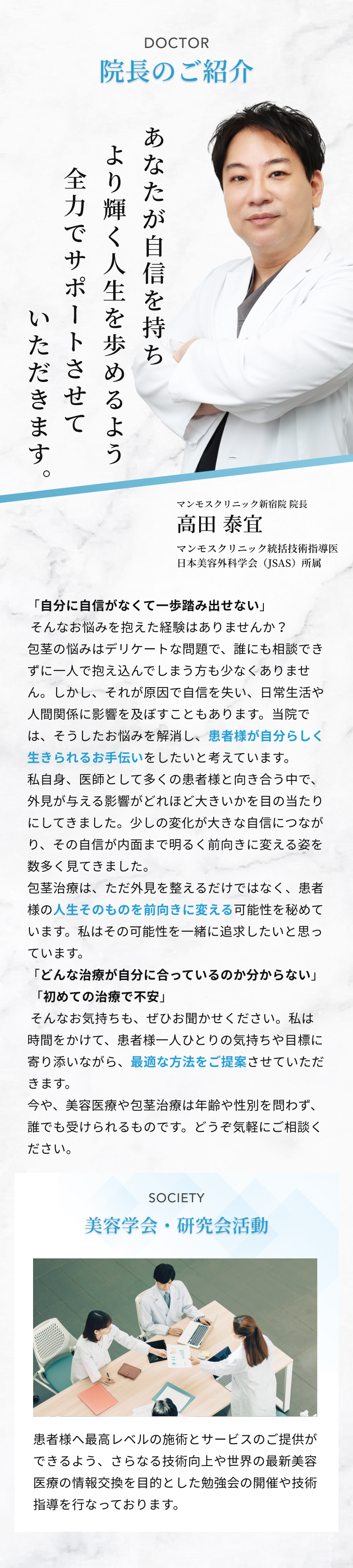 ドクター紹介