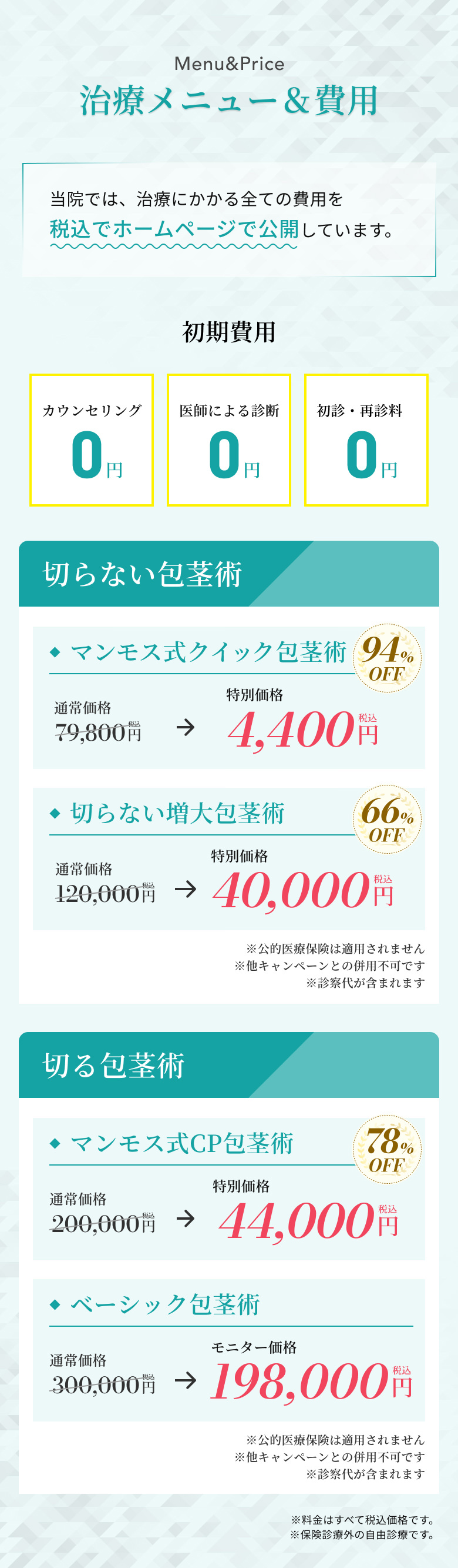 料金表