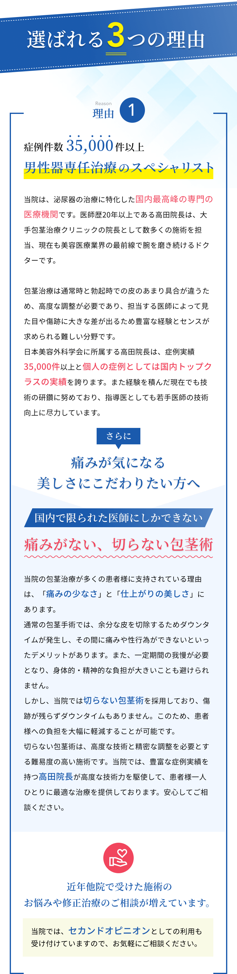 マンモスクリニックの理由