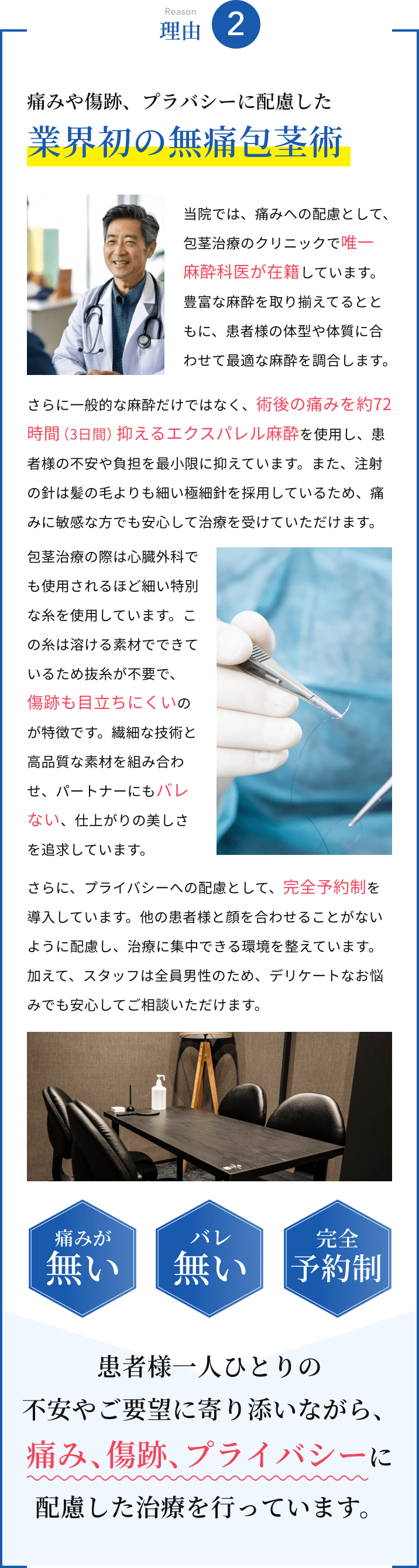 マンモスクリニックの理由
