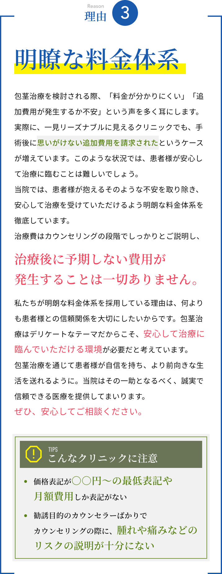 マンモスクリニックの理由