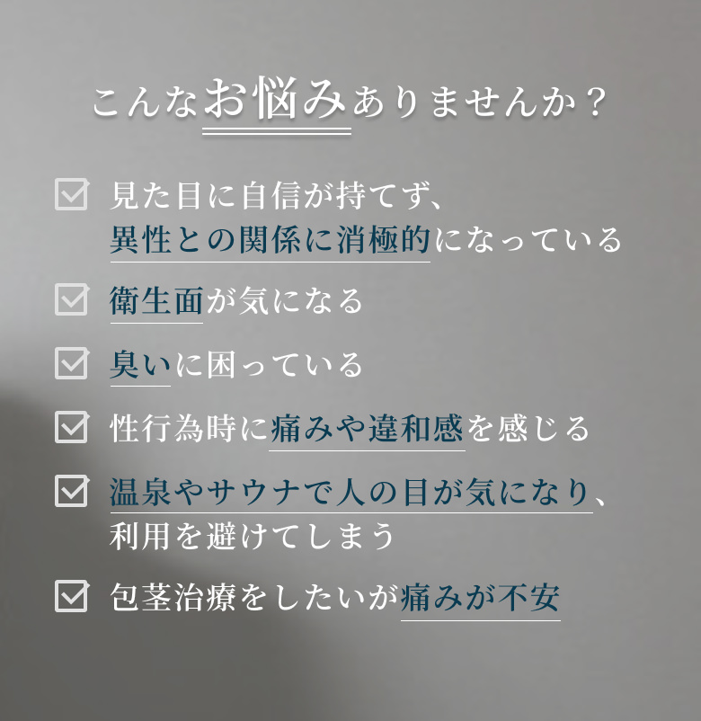 こんなお悩みありませんか？
