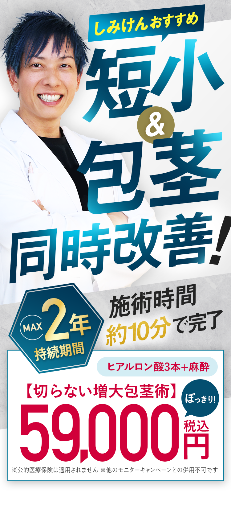 しみけんおすすめ！短小＆包茎 同時改善！