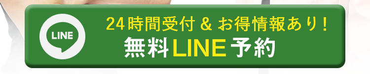 LINE予約