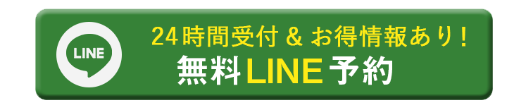 LINE予約