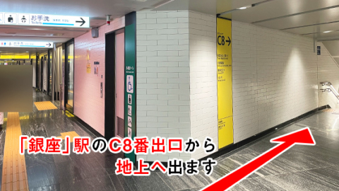 銀座駅経由の道順写真1