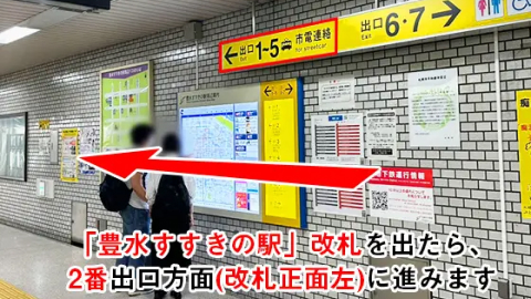 豊水すすきの駅経由の道順写真1