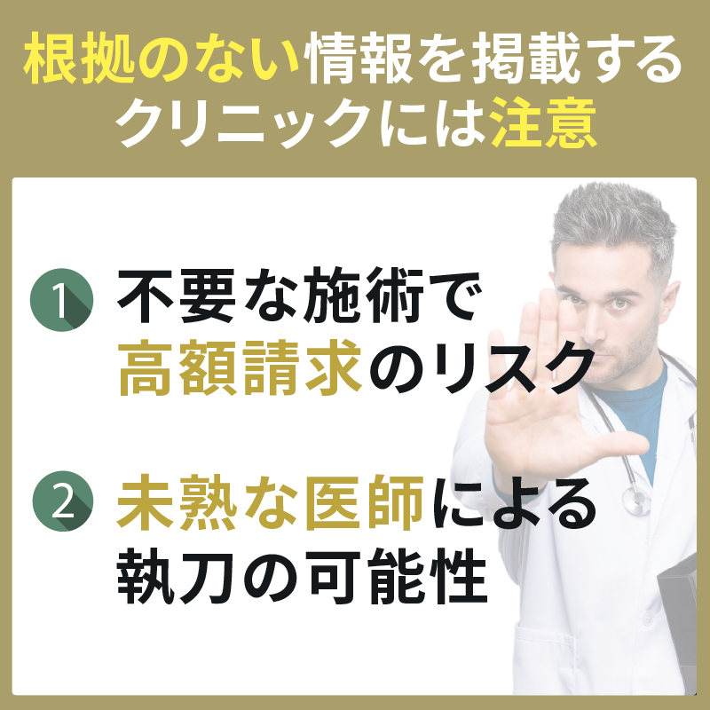 包茎手術でペニスは大きくならない